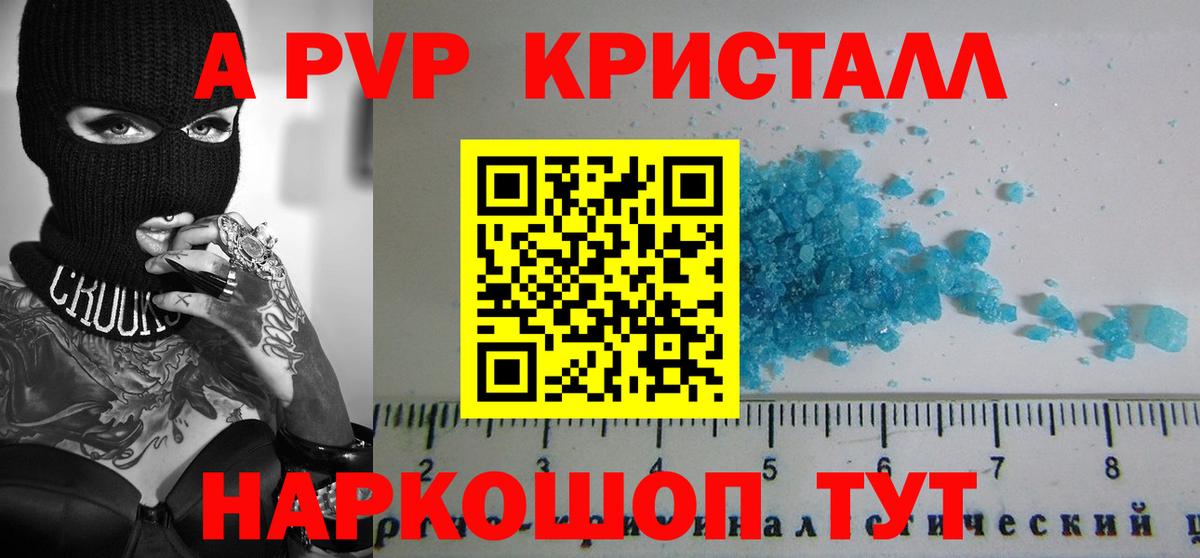 APVP крисы CK  Вход с VPN  Рыбинск  Alfa_PVP СК 
