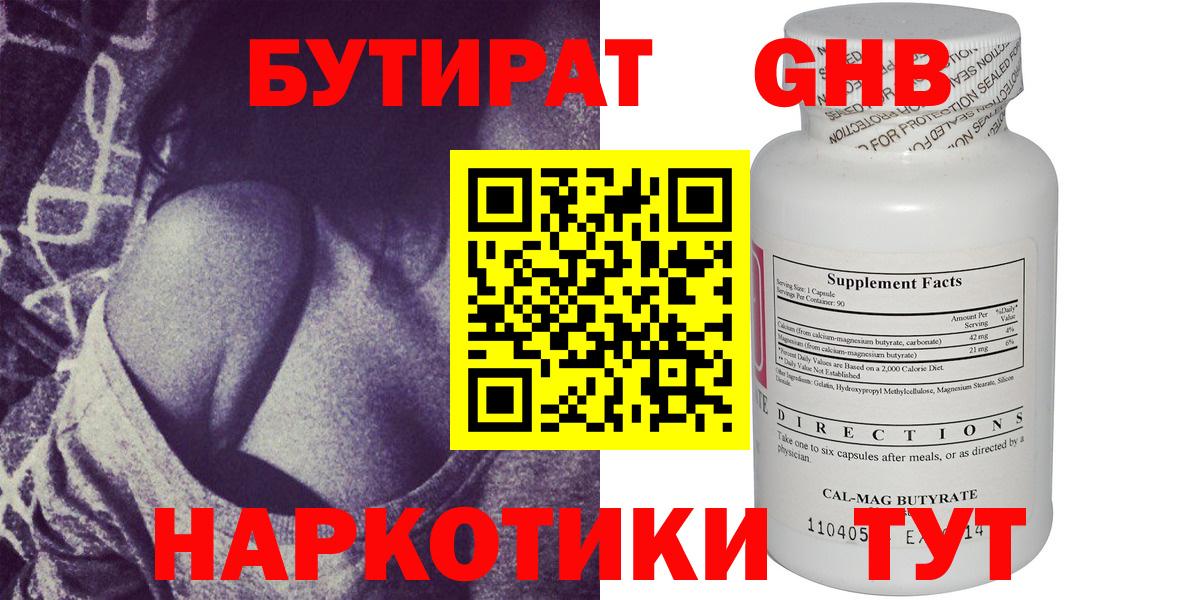 Рыбинск  Бутират жидкий экстази  Вход с VPN 