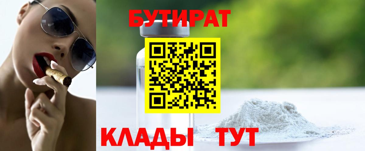 Бутират 1.4BDO Рыбинск