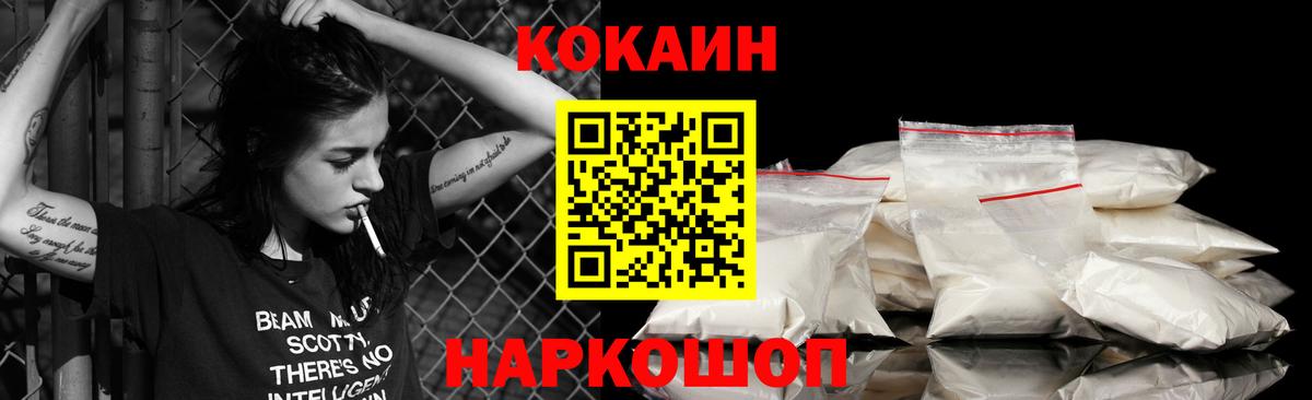 Кокаин FishScale Рыбинск