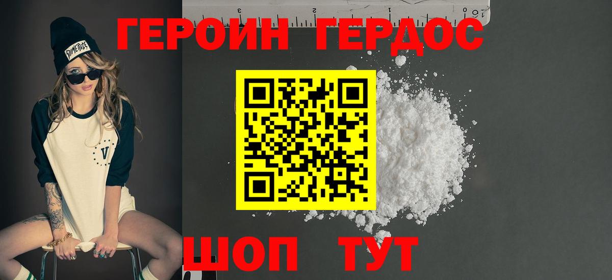Рыбинск  Героин  Вход с VPN  Героин белый 