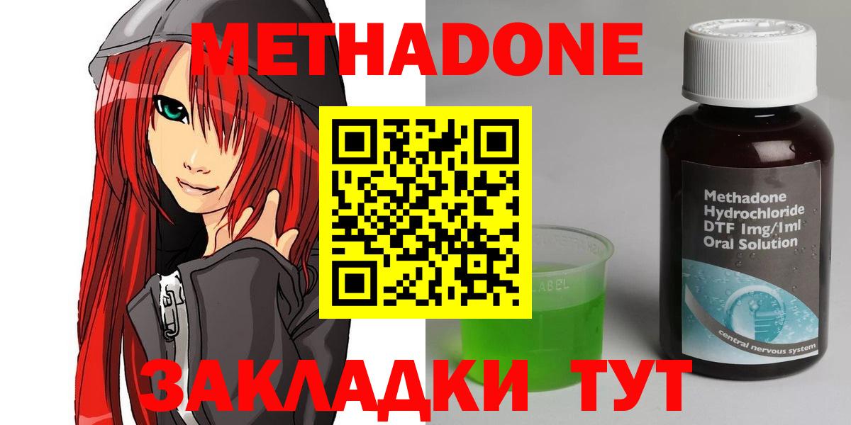 Рыбинск  МЕТАДОН кристалл  Вход с VPN 